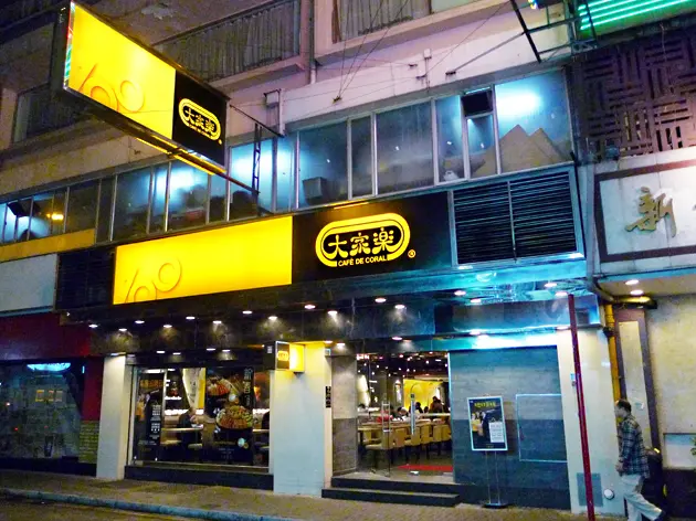 大家樂 (新都城大廈)