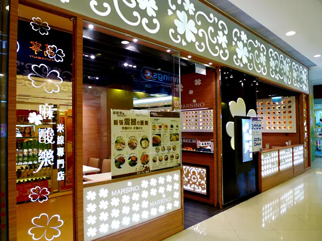 麻酸樂米線專門店