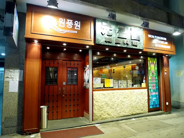 Won PungWon Korean Restaurant