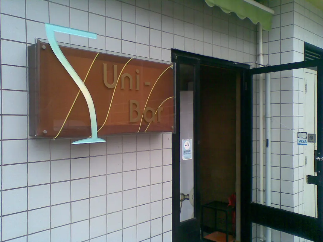 Uni-Bar