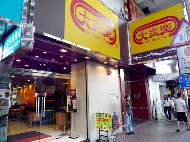 大家樂 (百利大廈)