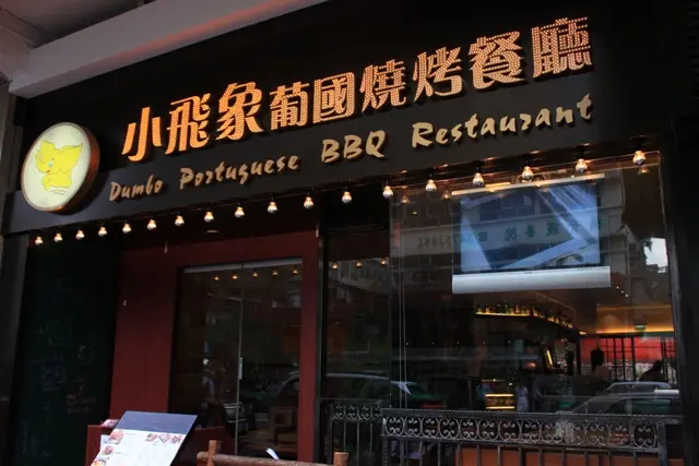 Dumbo Portuguese BBQ Restausant