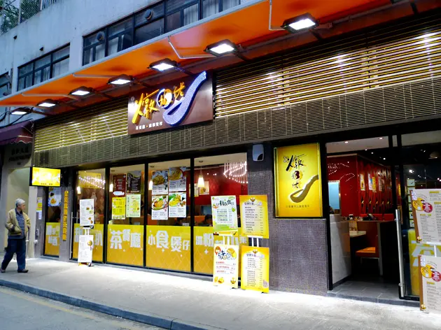 金裝燉奶佬餐廳