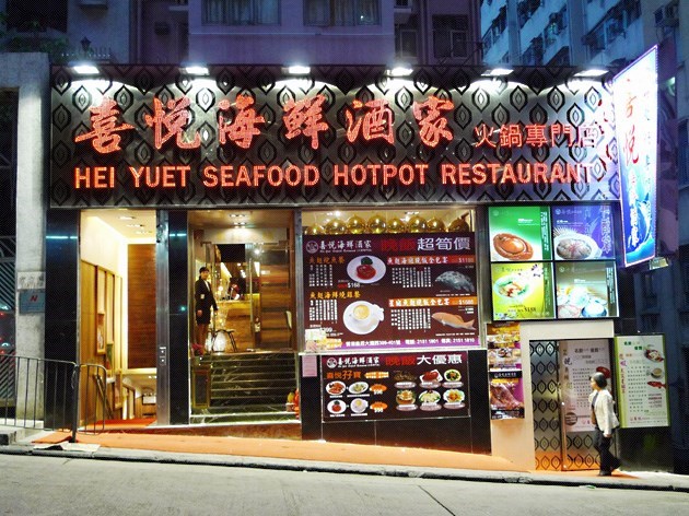 Hei Yuet Seafood Hotpot Restaurant Guangdong Hot Pot Dim Sum Restaurant In Western District