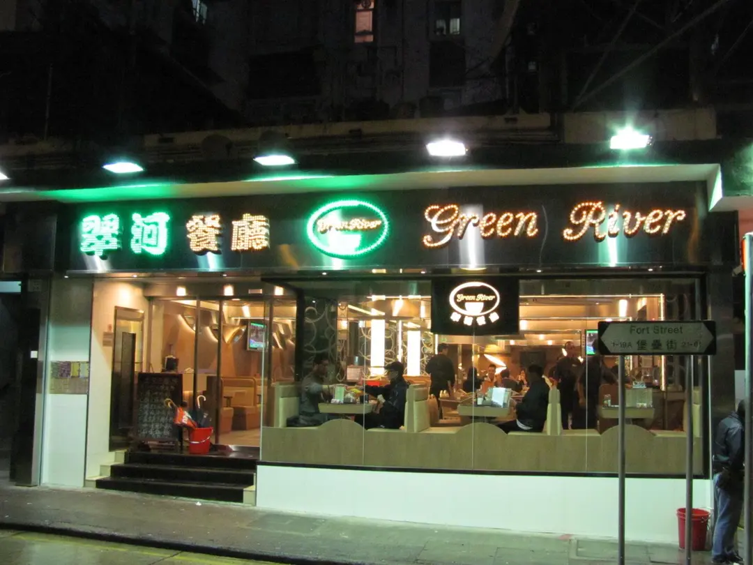 Green River Restaurant