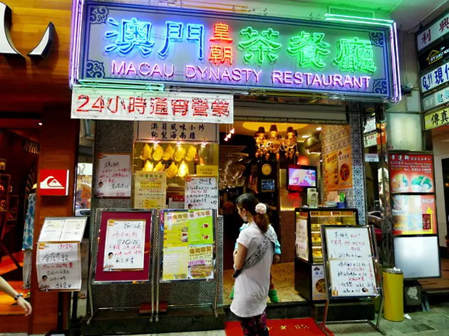 澳門皇朝茶餐廳