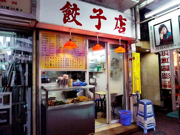 餃子店