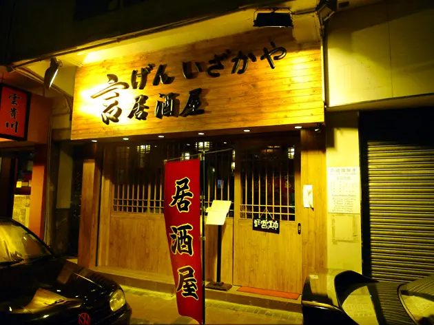 Gen Izakaya