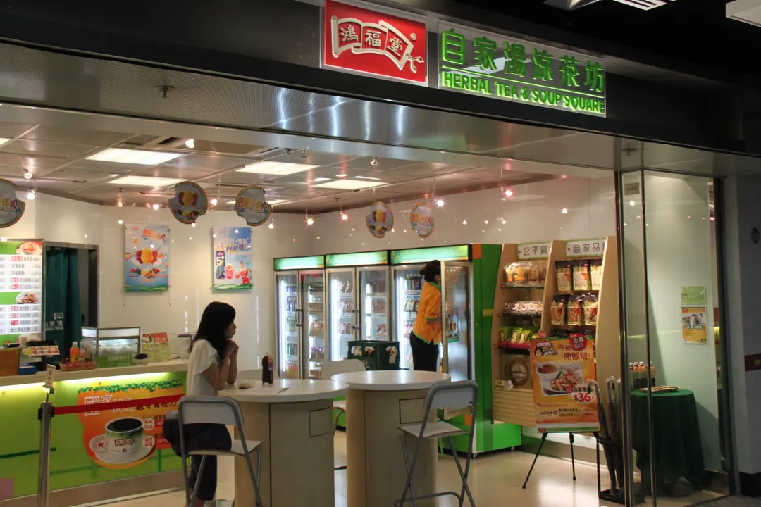 鴻福堂