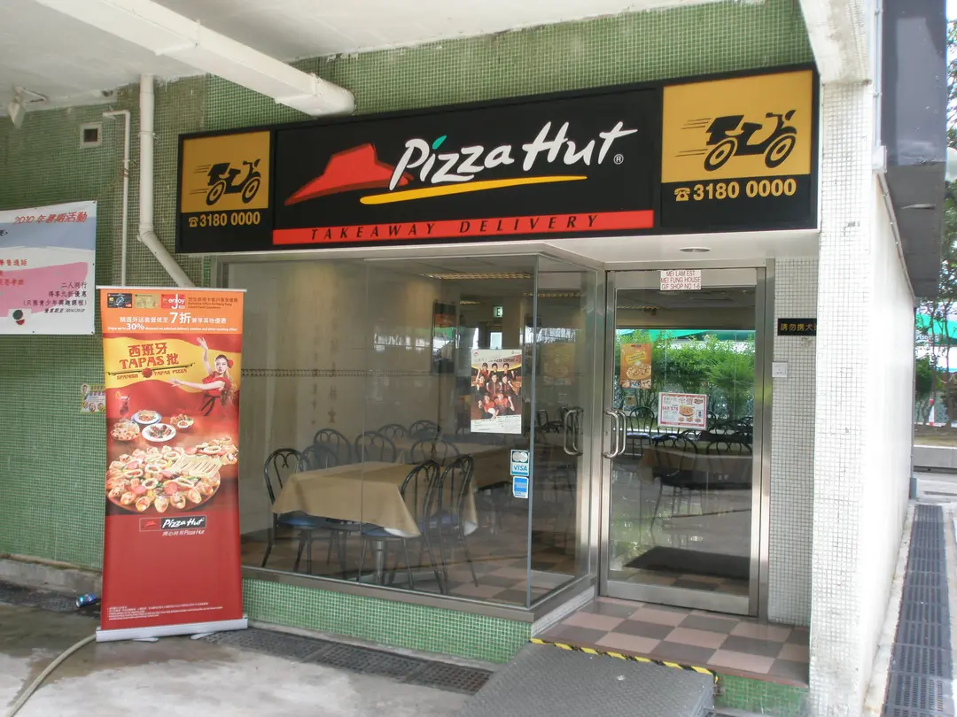 必勝客 (美林村)