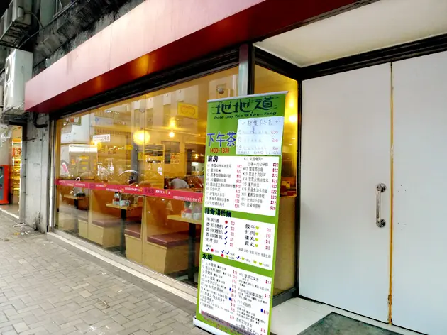 地地道