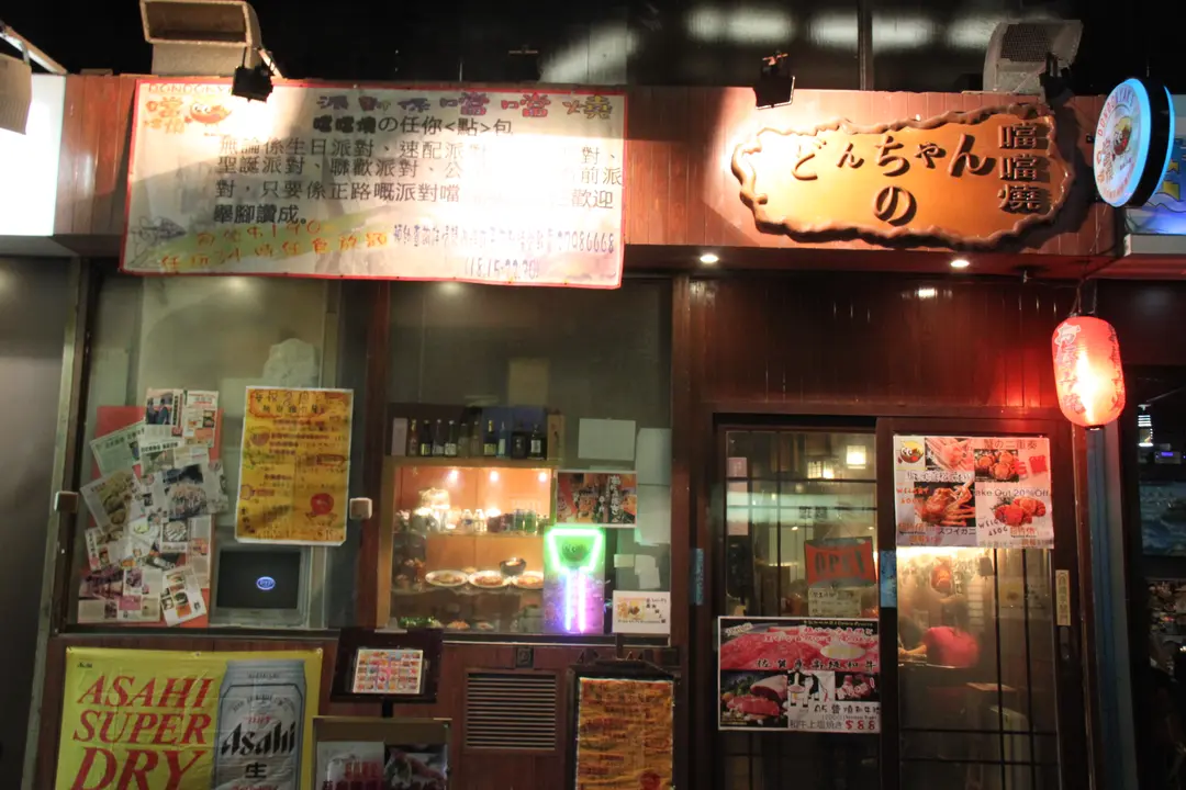 Donchan no okonomiyaki