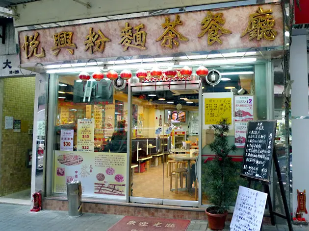 悅興茶餐廳小廚