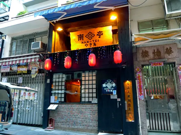 南亭 (士丹頓街)