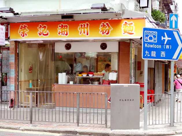 Wing Kee Snack Shop