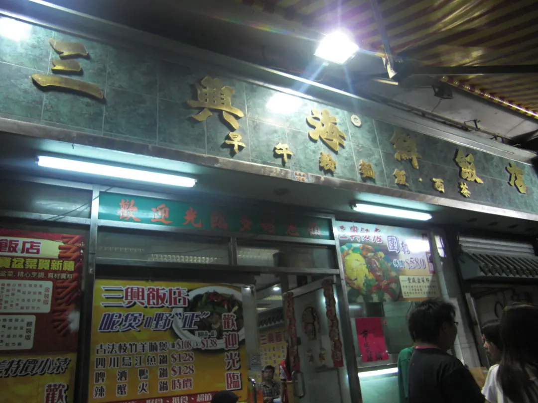 Sam Hing Chinese Restaurant