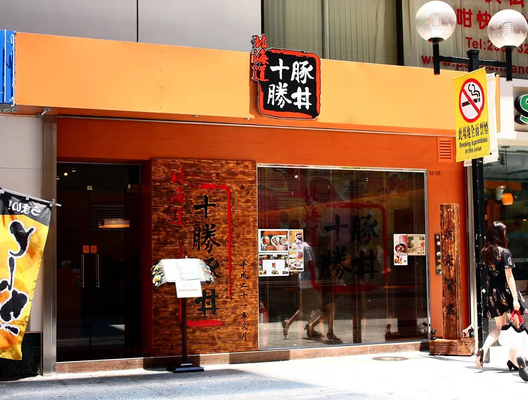 北海道十勝豚丼