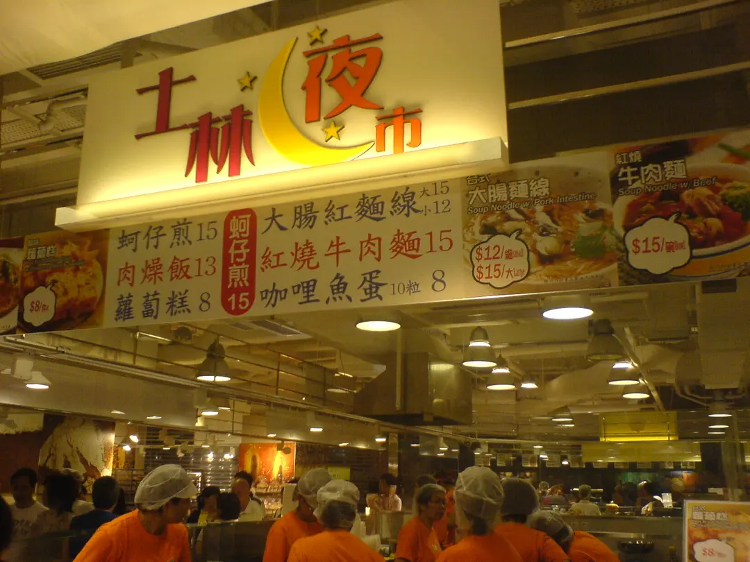士林夜市