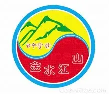 金水江山
