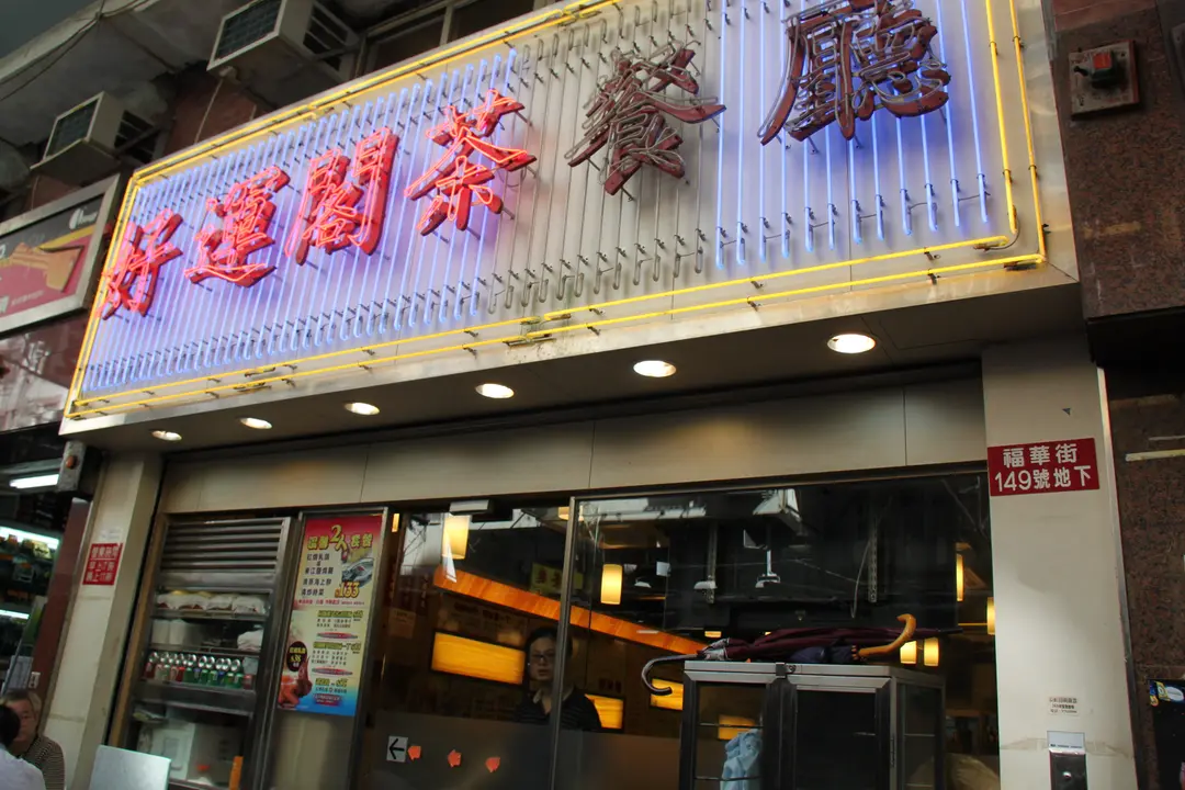 New Lucky House Restaurant