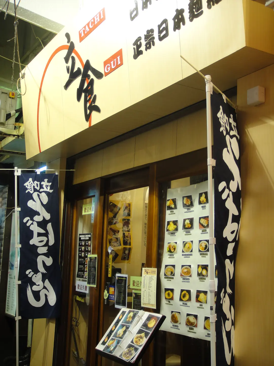 Tachi Gui