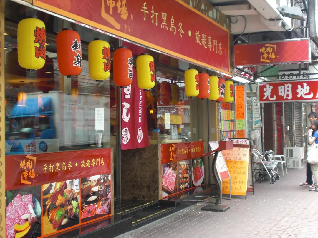 燒肉市場