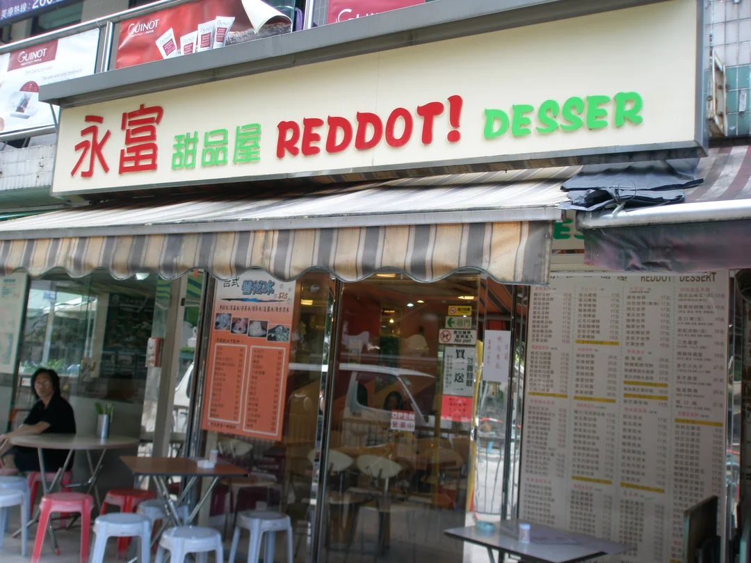 REDDOT! DESSERT's Menu - Hong Kong Style Dessert in Tai Wai Hong Kong ...