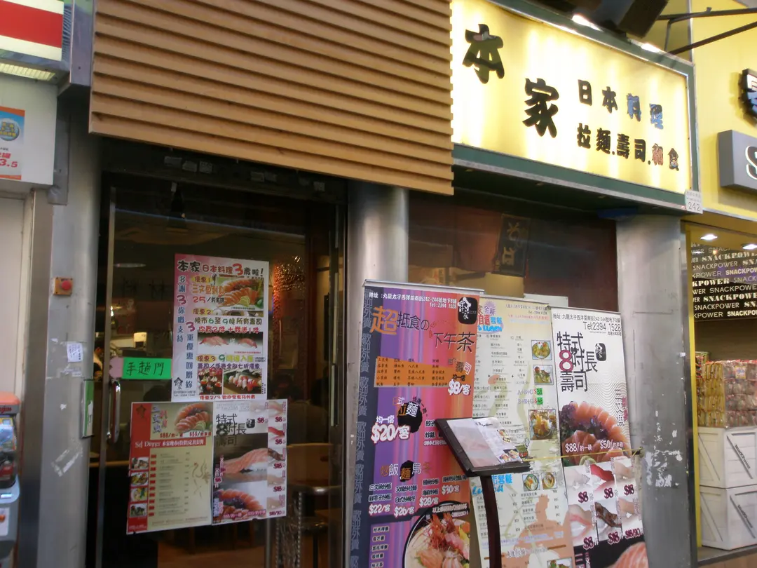 Hon Ke Japanese Restaurant