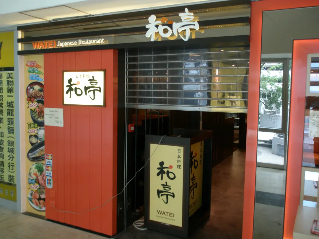 WATEI Japanese Restaurant