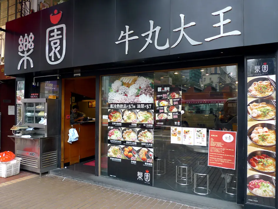 Lok Yuen Beef Ball King