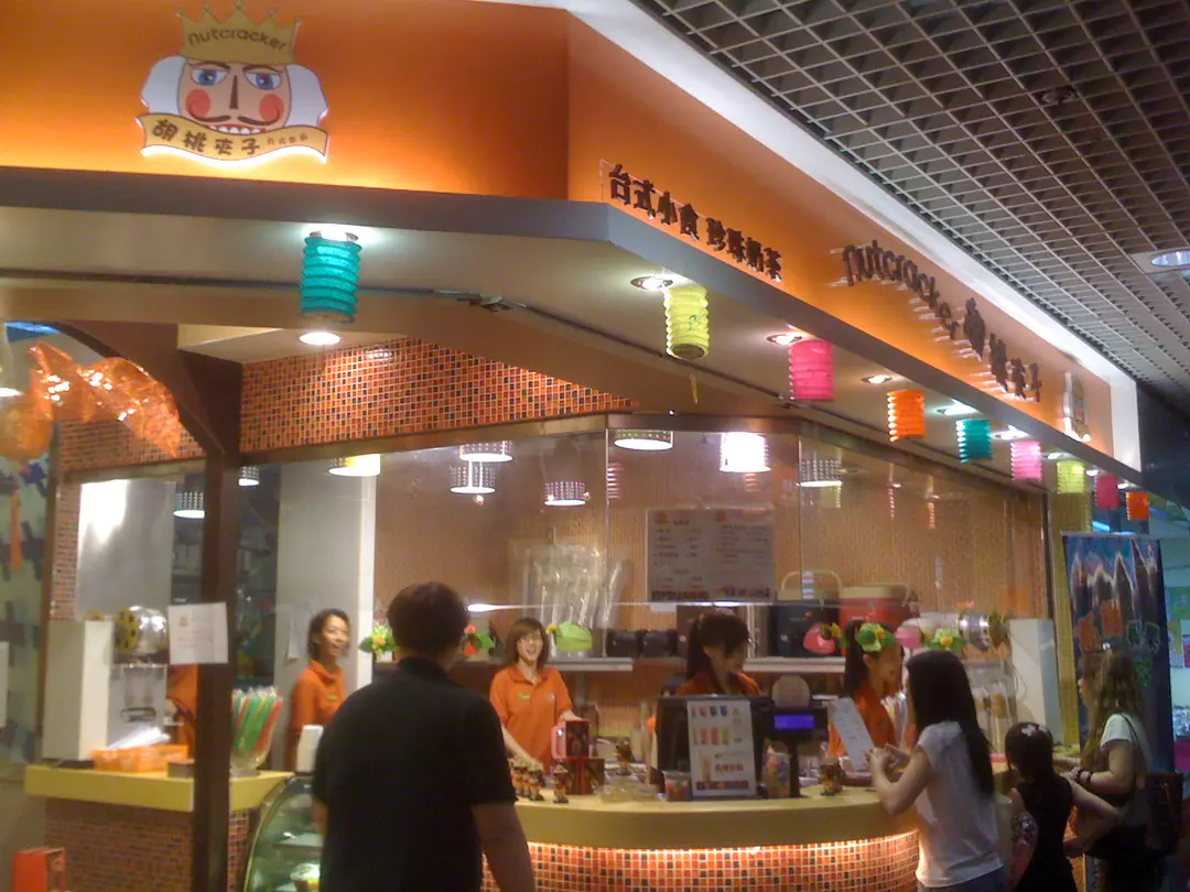 胡桃夾子台式飲品特式燒烤專門店