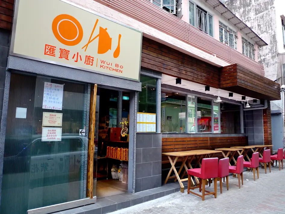 Wui Bo Kitchen