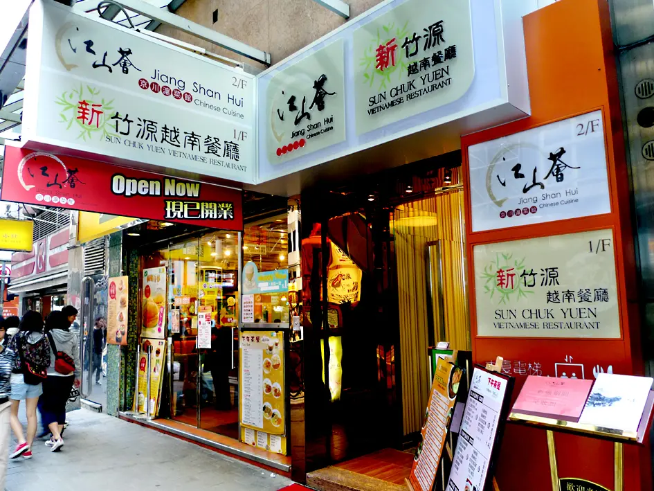 江山薈京川滬菜館