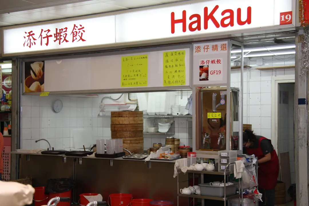 添仔蝦餃