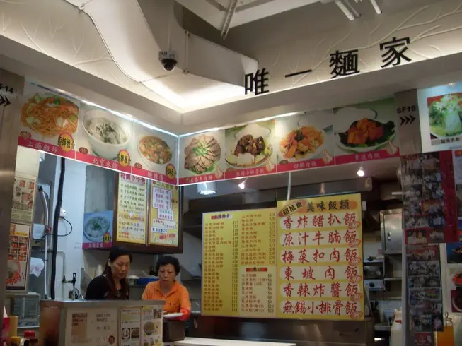 唯一麵家
