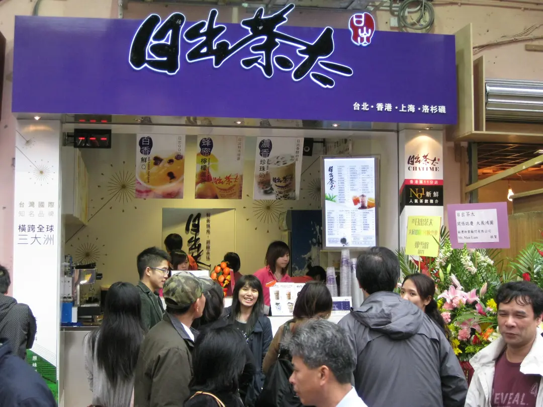 日出茶太