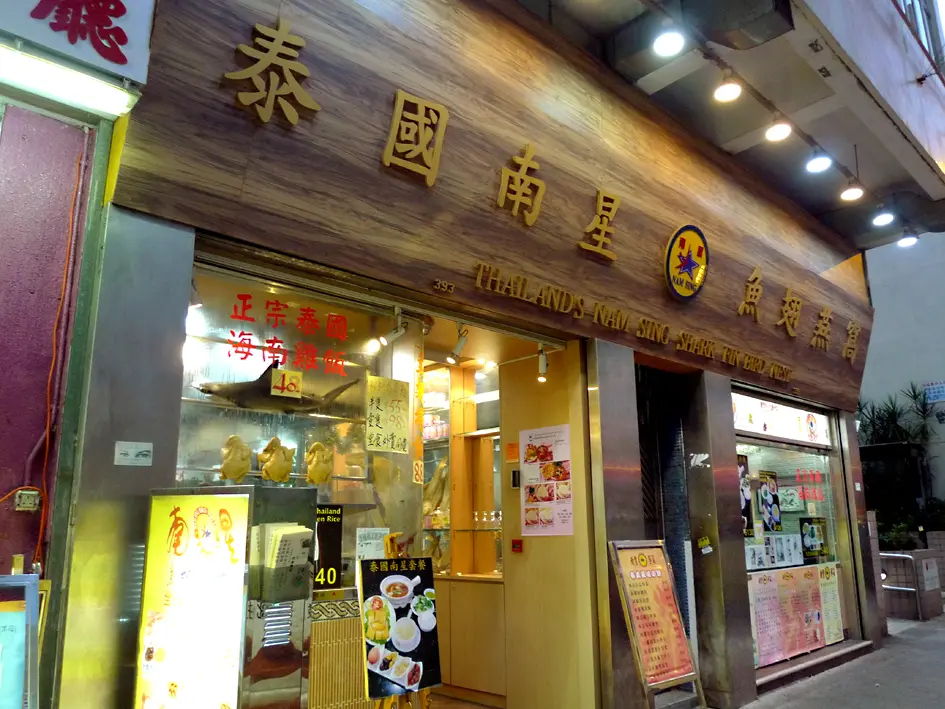 Nam Sing Bird Nest Co