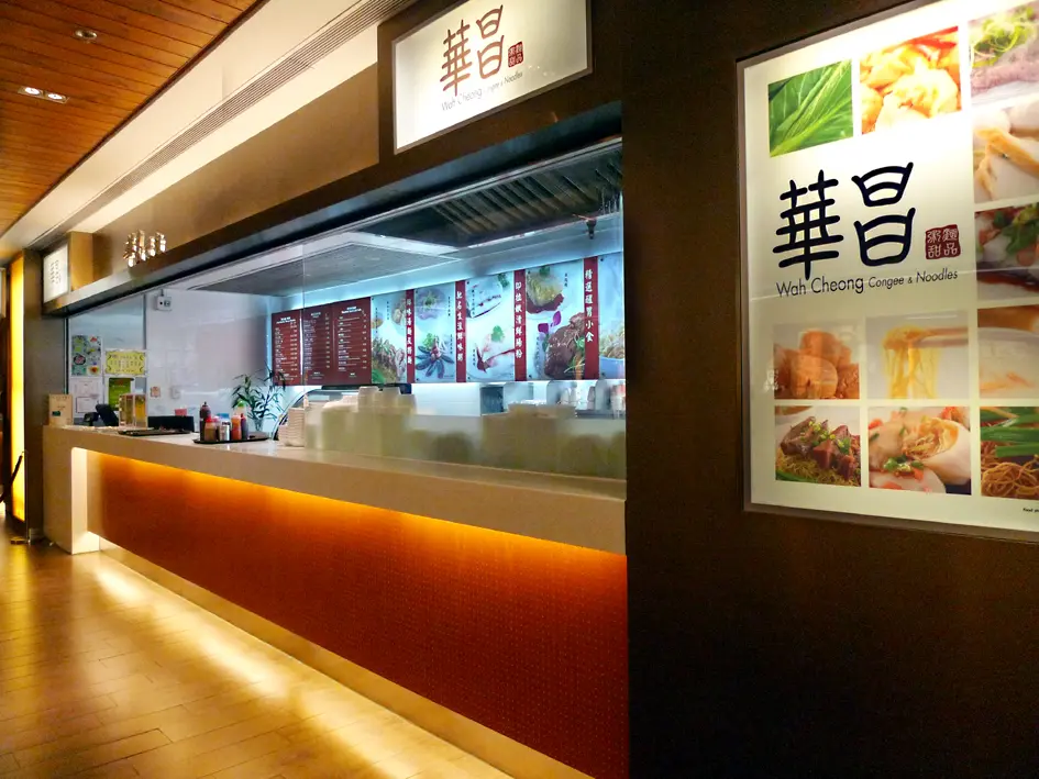 華昌粥麵甜品