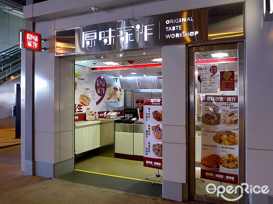 原味家作u2013 香港元朗的港式湯品小食店 OpenRice 香港開飯喇