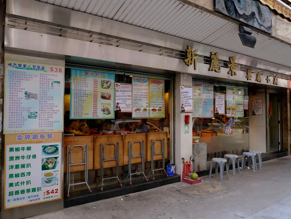 新麗景餐廳小廚