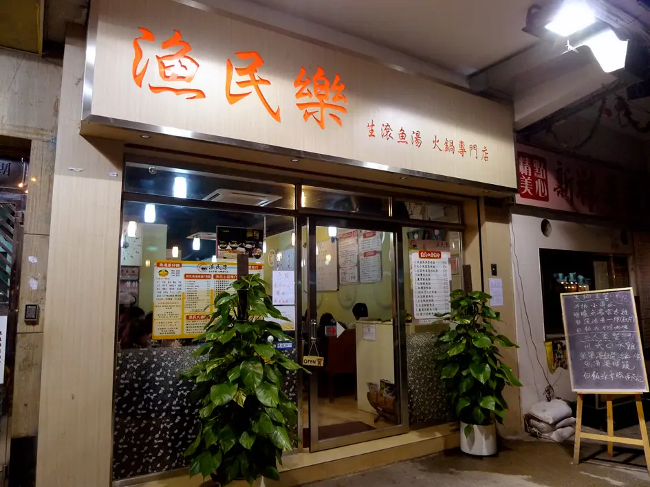 Happyfisherman Restaurant