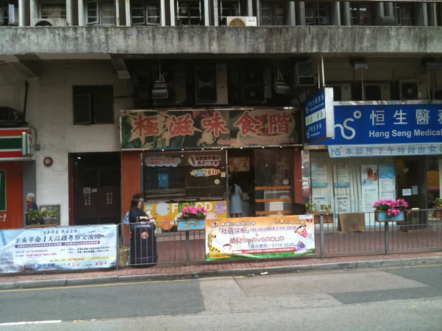 Great Taste Food Court - Hong Kong Style Tea Restaurant in To Kwa Wan ...