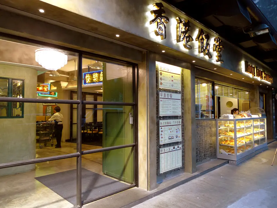 香港飯堂