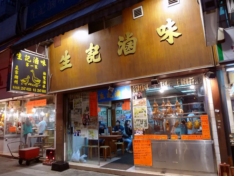 生記滷味