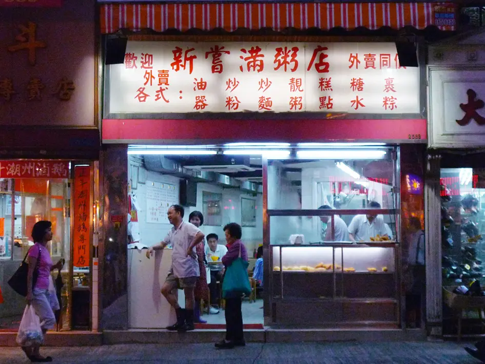 新嘗滿粥店