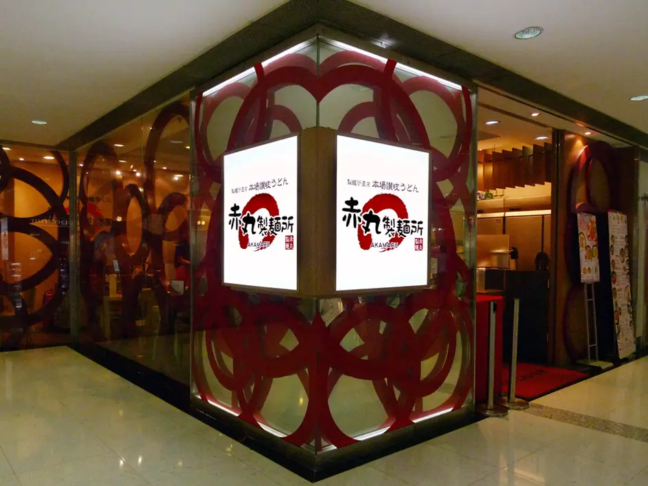 Akamaru Udon Factory