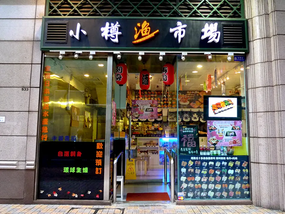 小樽漁市場