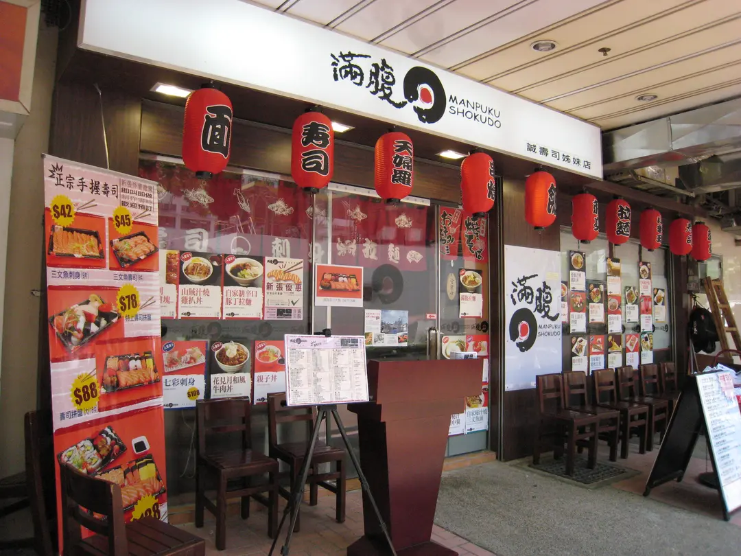 滿腹食堂