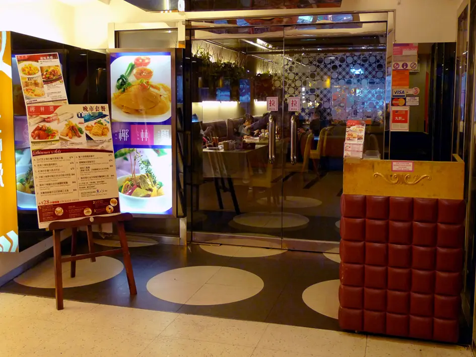 椰林閣餐廳