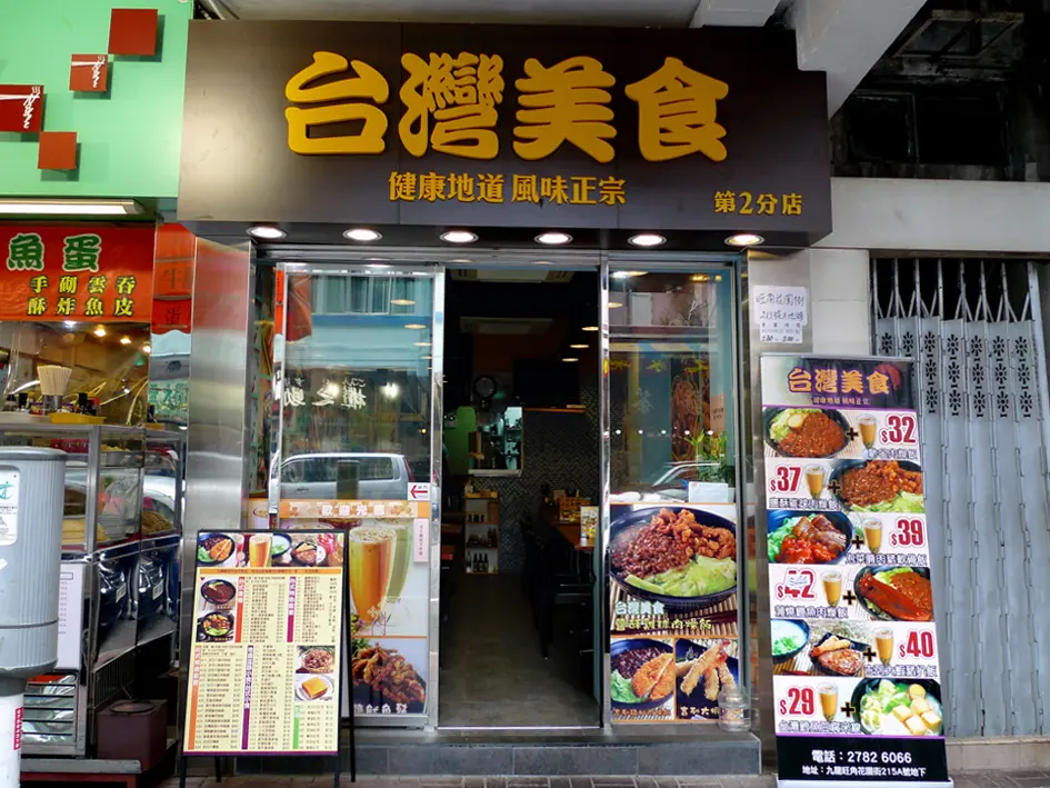 Taiwan Cuisine
